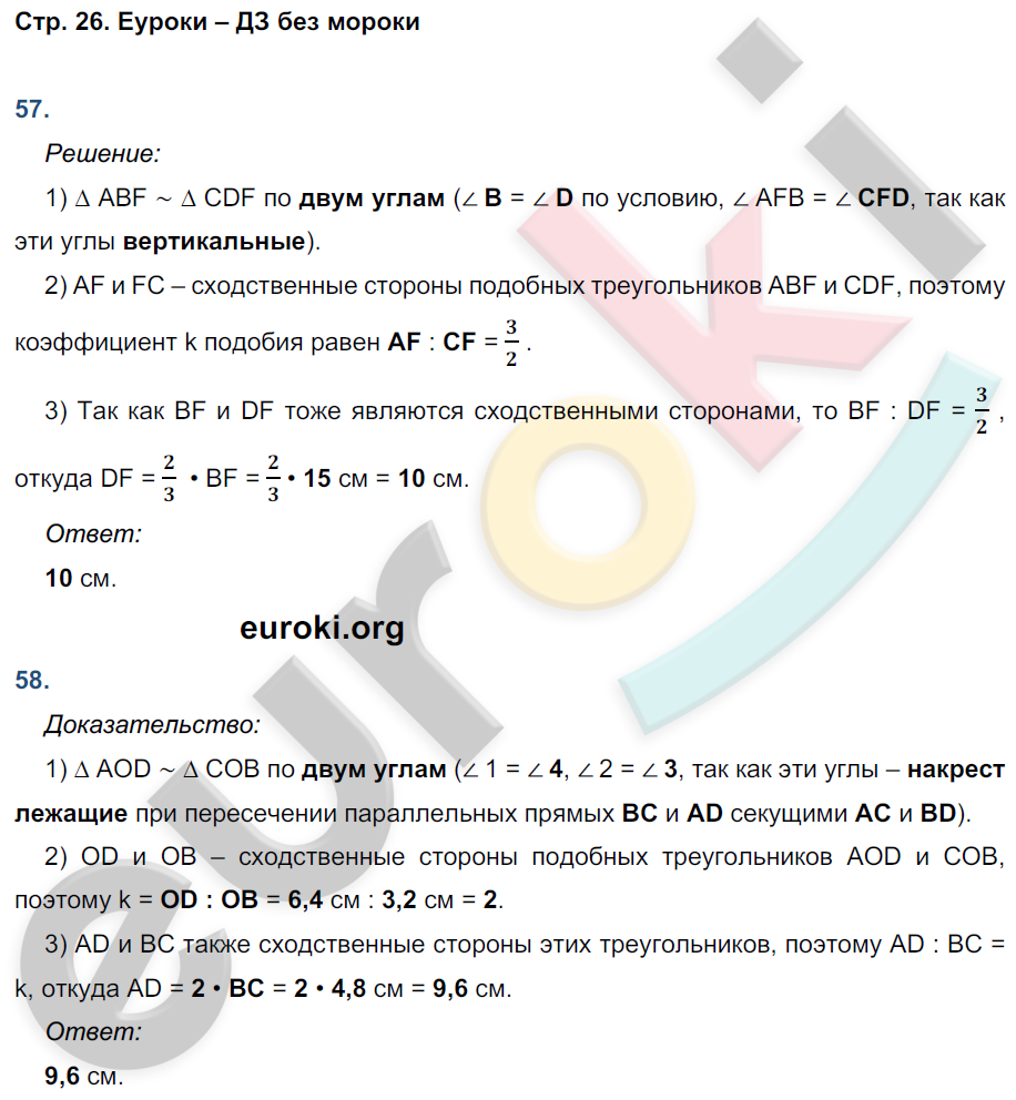 Рабочая тетрадь по геометрии 8 класс. ФГОС Атанасян, Бутузов, Глазков  Страница 26