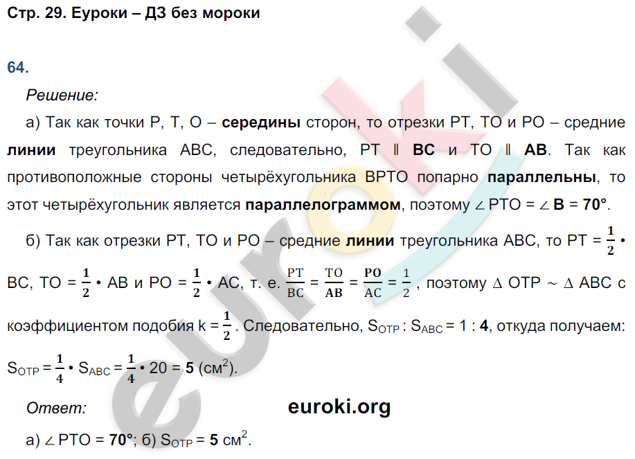 Рабочая тетрадь по геометрии 8 класс. ФГОС Атанасян, Бутузов, Глазков  Страница 29