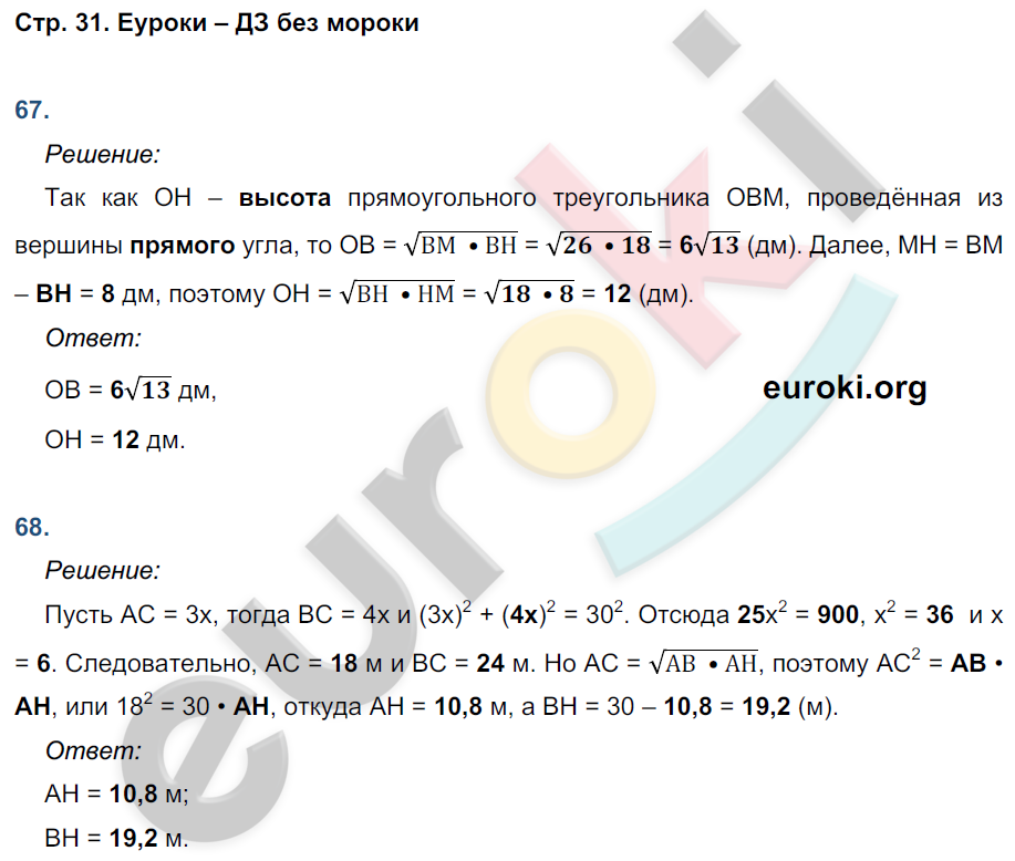 Рабочая тетрадь по геометрии 8 класс. ФГОС Атанасян, Бутузов, Глазков  Страница 31