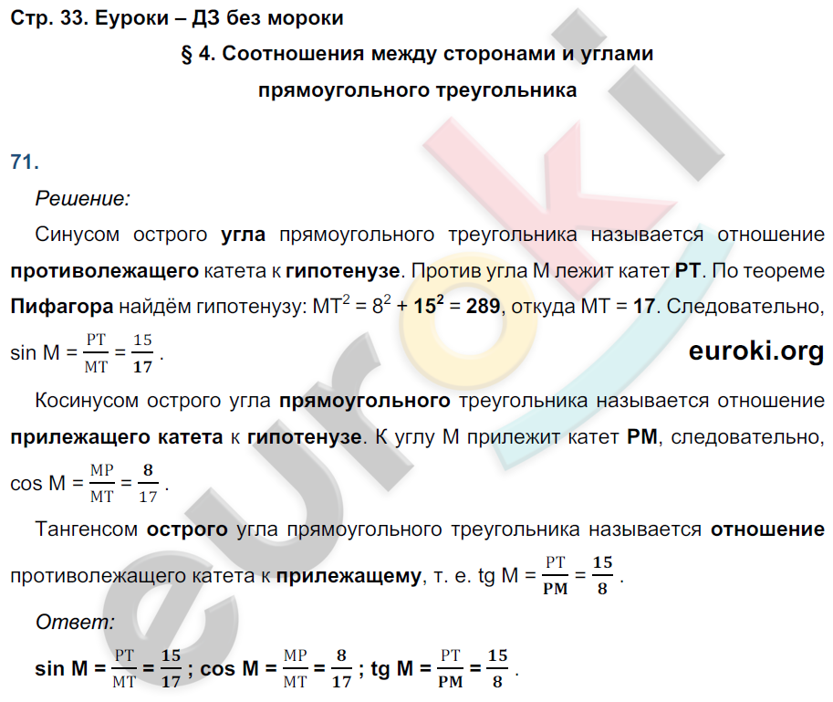 Рабочая тетрадь по геометрии 8 класс. ФГОС Атанасян, Бутузов, Глазков  Страница 33