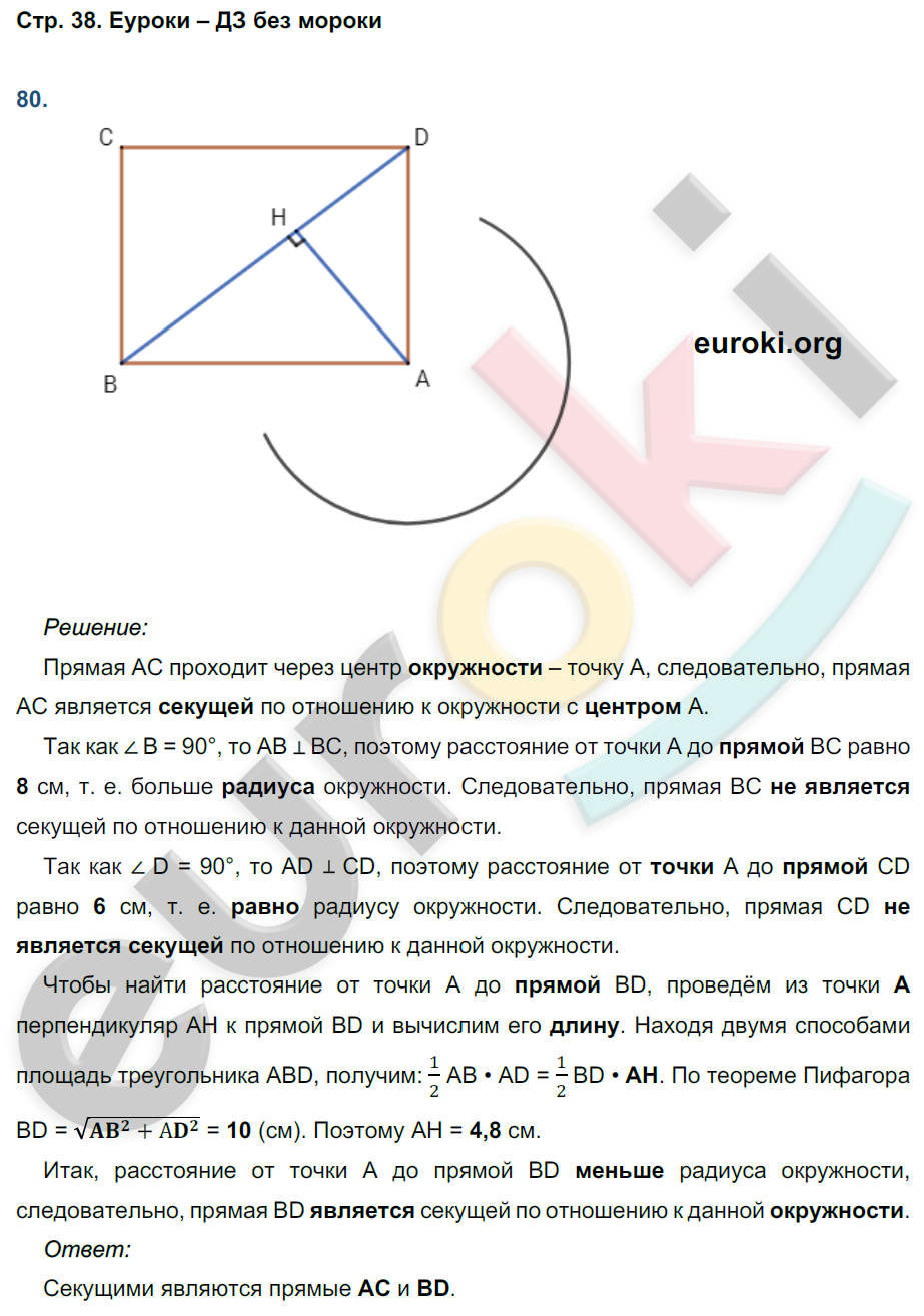 Рабочая тетрадь по геометрии 8 класс. ФГОС Атанасян, Бутузов, Глазков  Страница 38