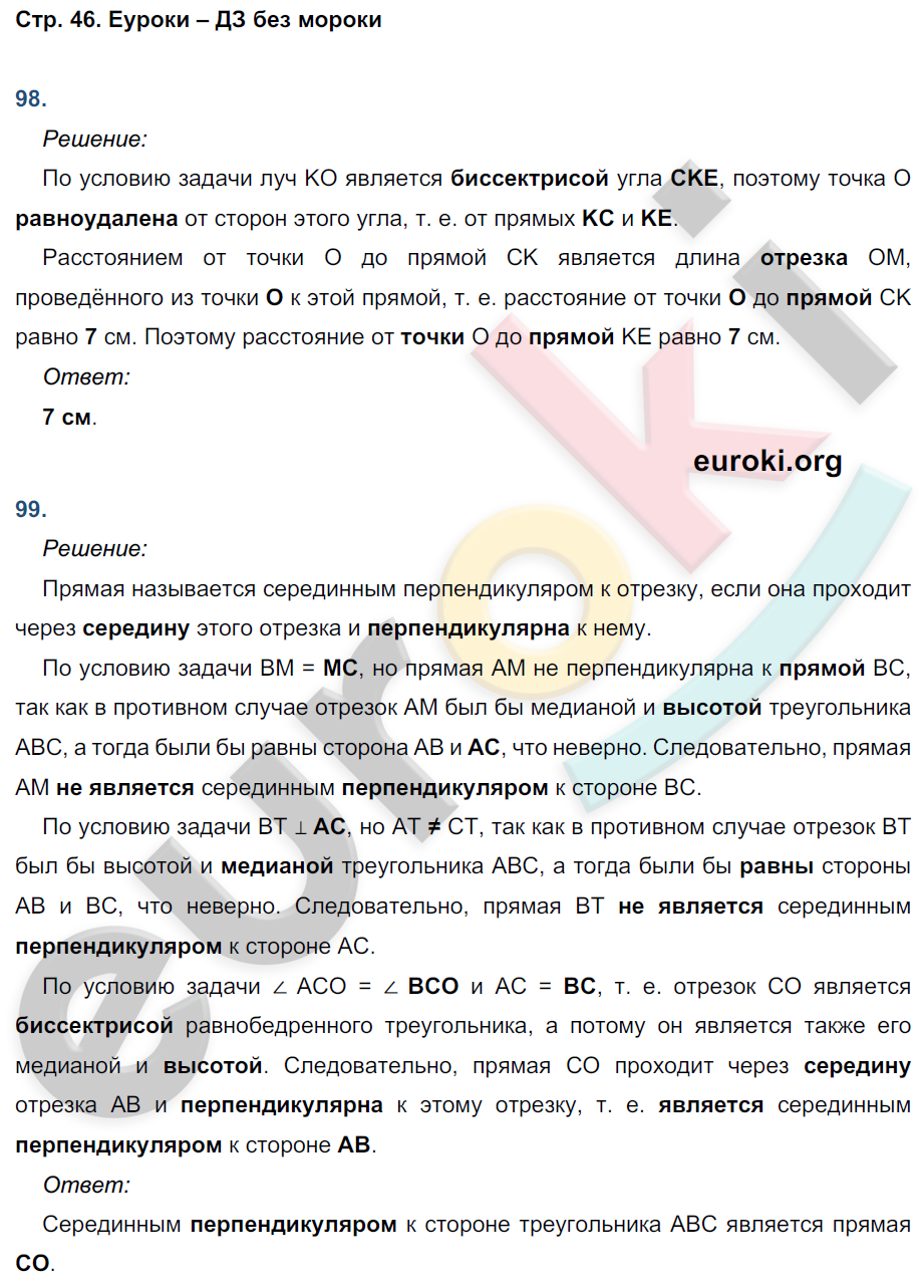 Рабочая тетрадь по геометрии 8 класс. ФГОС Атанасян, Бутузов, Глазков  Страница 46