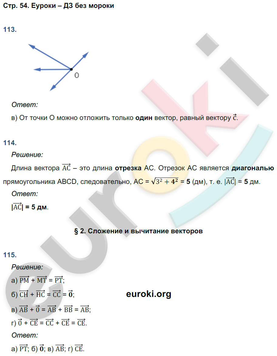 Рабочая тетрадь по геометрии 8 класс. ФГОС Атанасян, Бутузов, Глазков  Страница 54