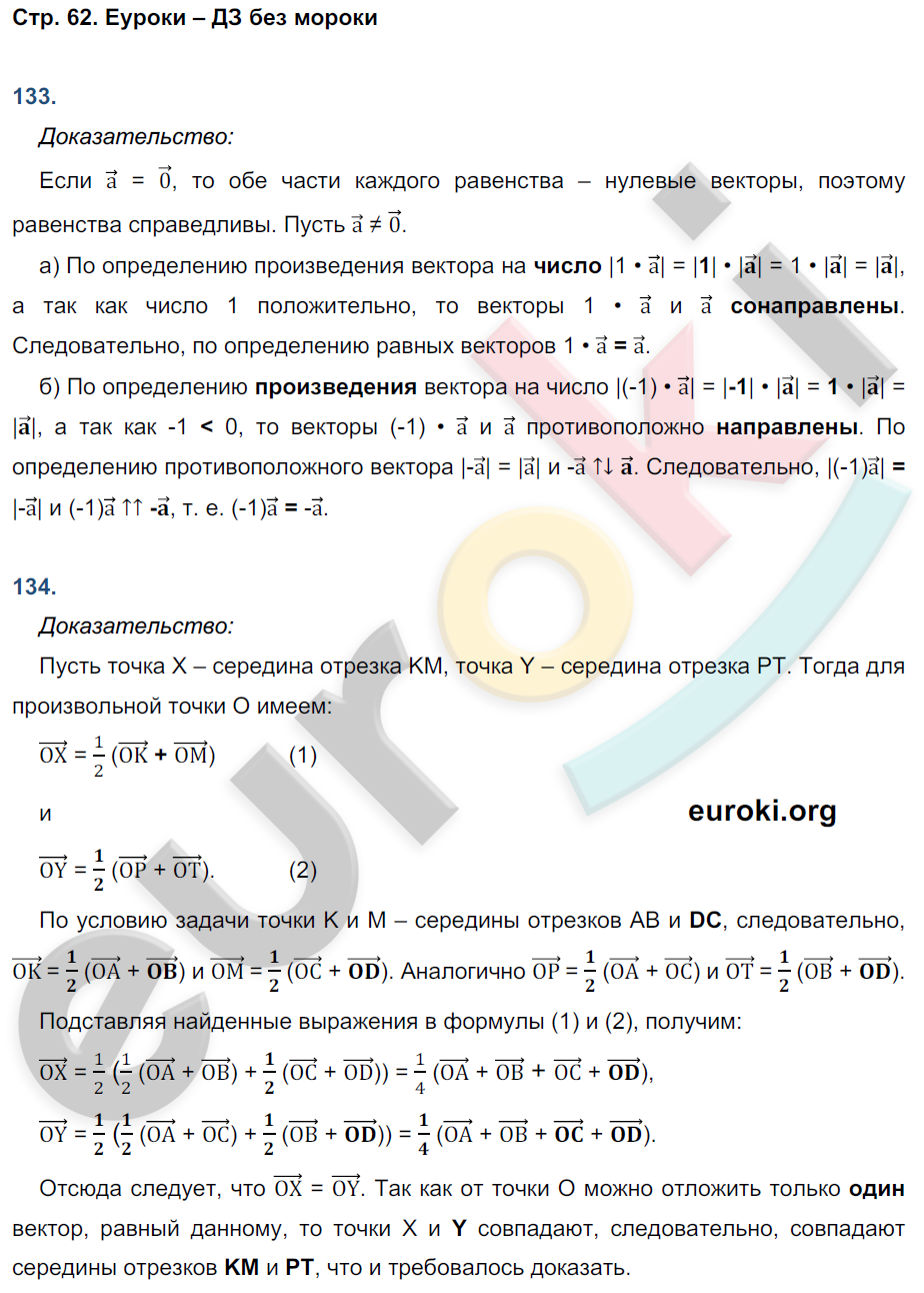 Рабочая тетрадь по геометрии 8 класс. ФГОС Атанасян, Бутузов, Глазков  Страница 62