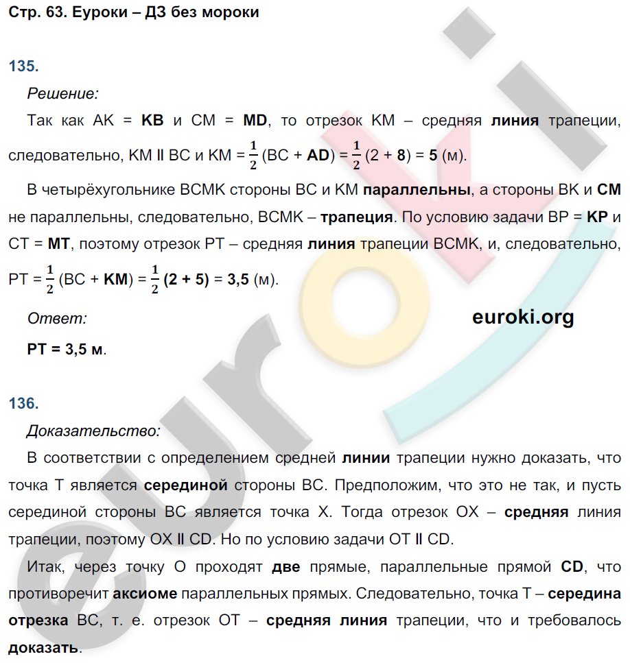 Рабочая тетрадь по геометрии 8 класс. ФГОС Атанасян, Бутузов, Глазков  Страница 63