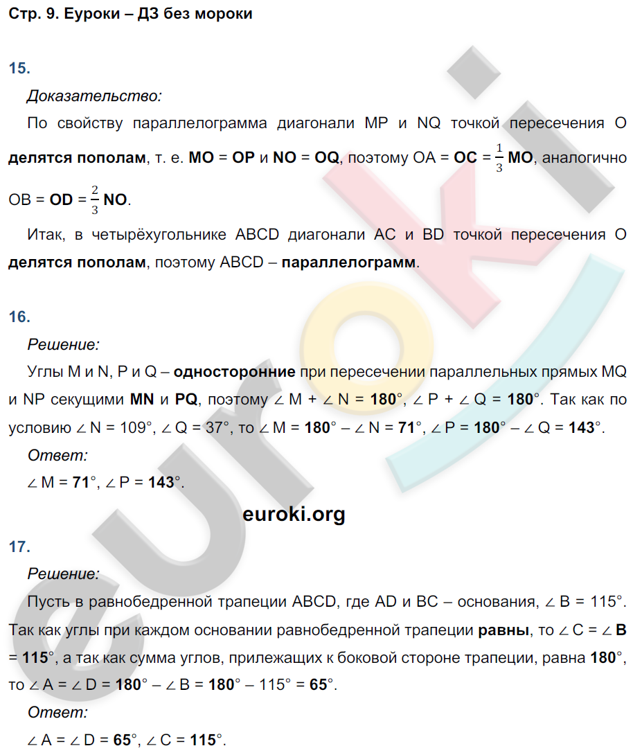 Рабочая тетрадь по геометрии 8 класс. ФГОС Атанасян, Бутузов, Глазков  Страница 9