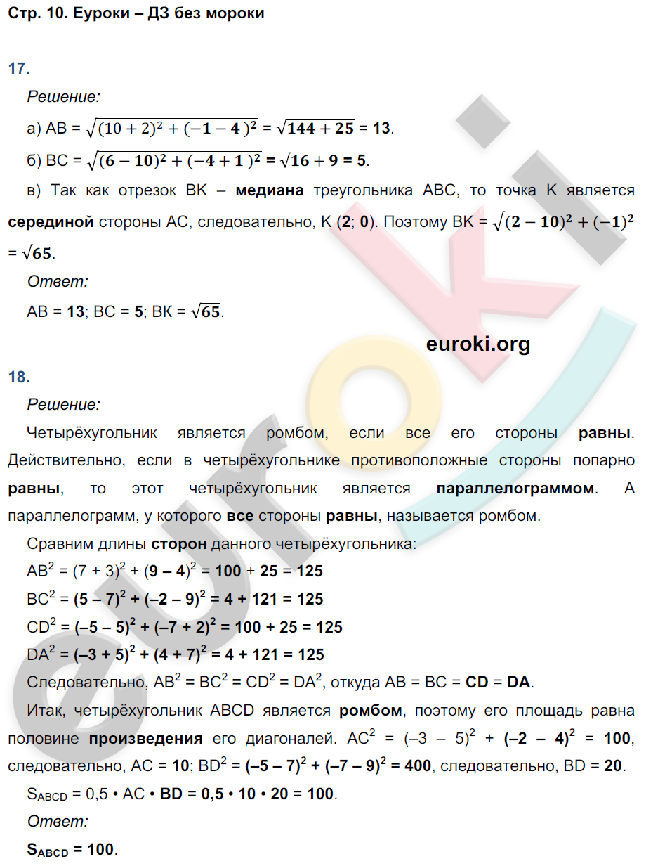 Рабочая тетрадь по геометрии 9 класс. ФГОС Атанасян, Бутузов, Глазков Страница 10