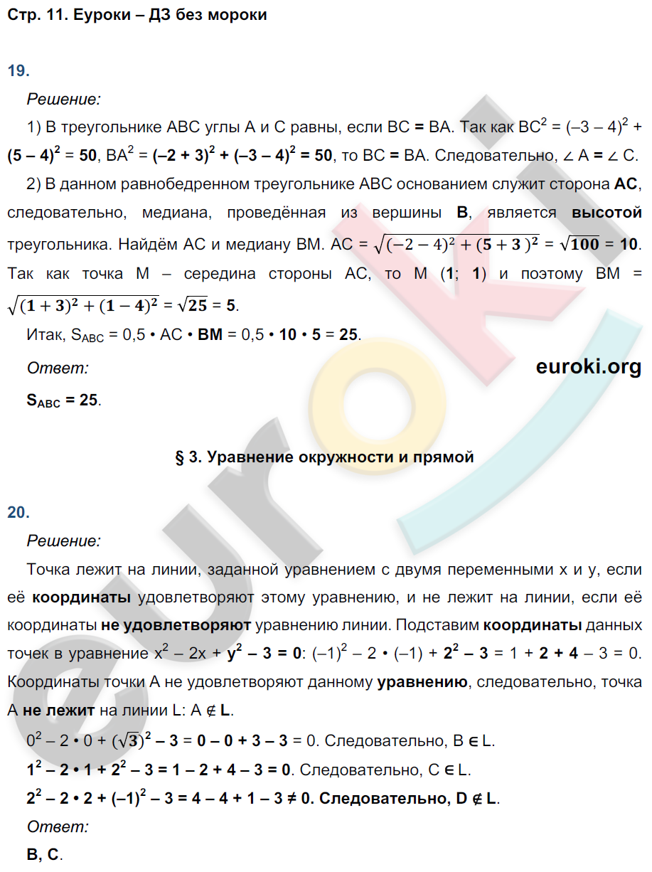 Рабочая тетрадь по геометрии 9 класс. ФГОС Атанасян, Бутузов, Глазков Страница 11