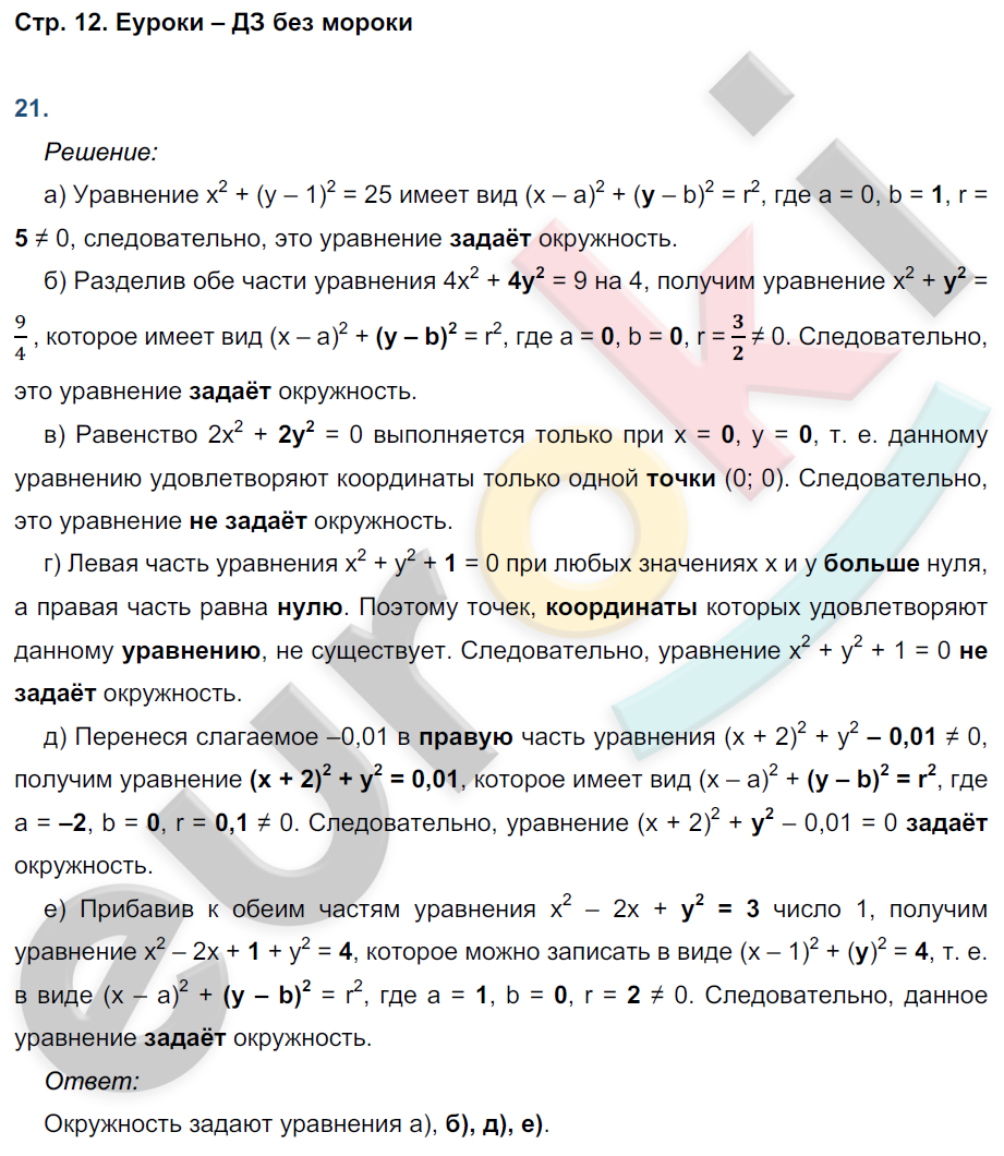 Рабочая тетрадь по геометрии 9 класс. ФГОС Атанасян, Бутузов, Глазков Страница 12