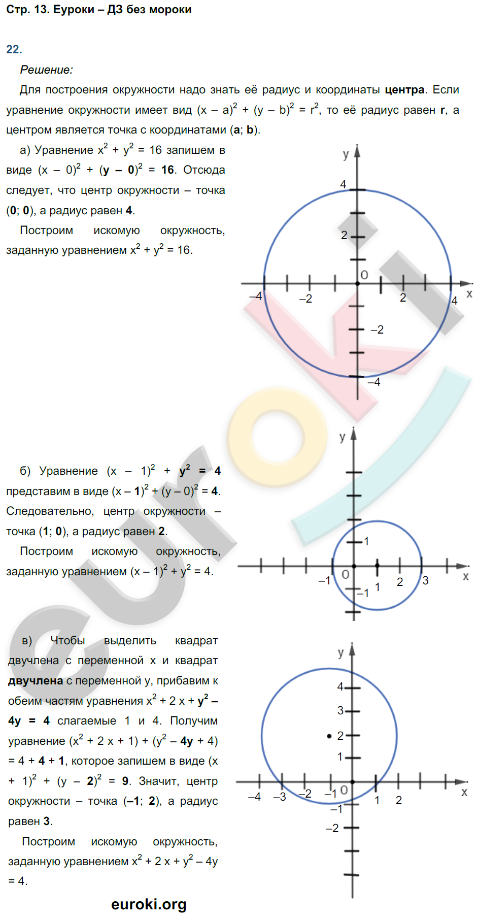 Рабочая тетрадь по геометрии 9 класс. ФГОС Атанасян, Бутузов, Глазков Страница 13
