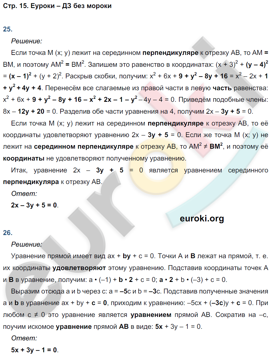Рабочая тетрадь по геометрии 9 класс. ФГОС Атанасян, Бутузов, Глазков Страница 15