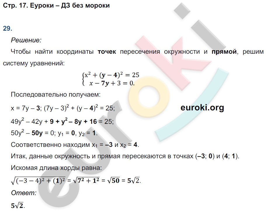 Рабочая тетрадь по геометрии 9 класс. ФГОС Атанасян, Бутузов, Глазков Страница 17