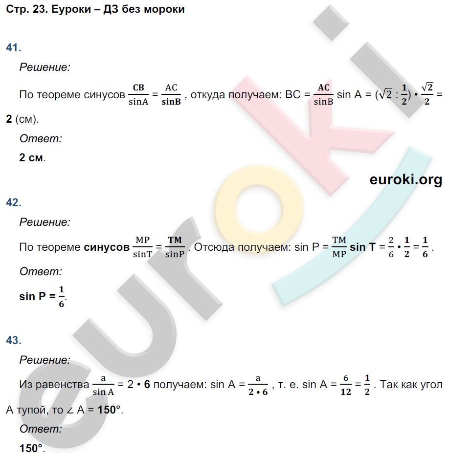 Рабочая тетрадь по геометрии 9 класс. ФГОС Атанасян, Бутузов, Глазков Страница 23