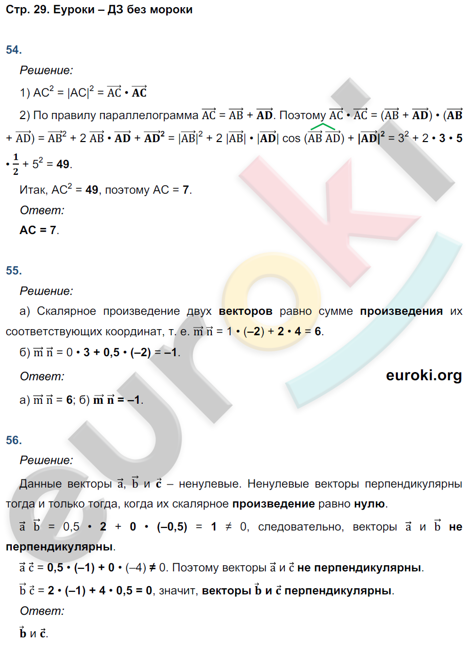 Рабочая тетрадь по геометрии 9 класс. ФГОС Атанасян, Бутузов, Глазков Страница 29