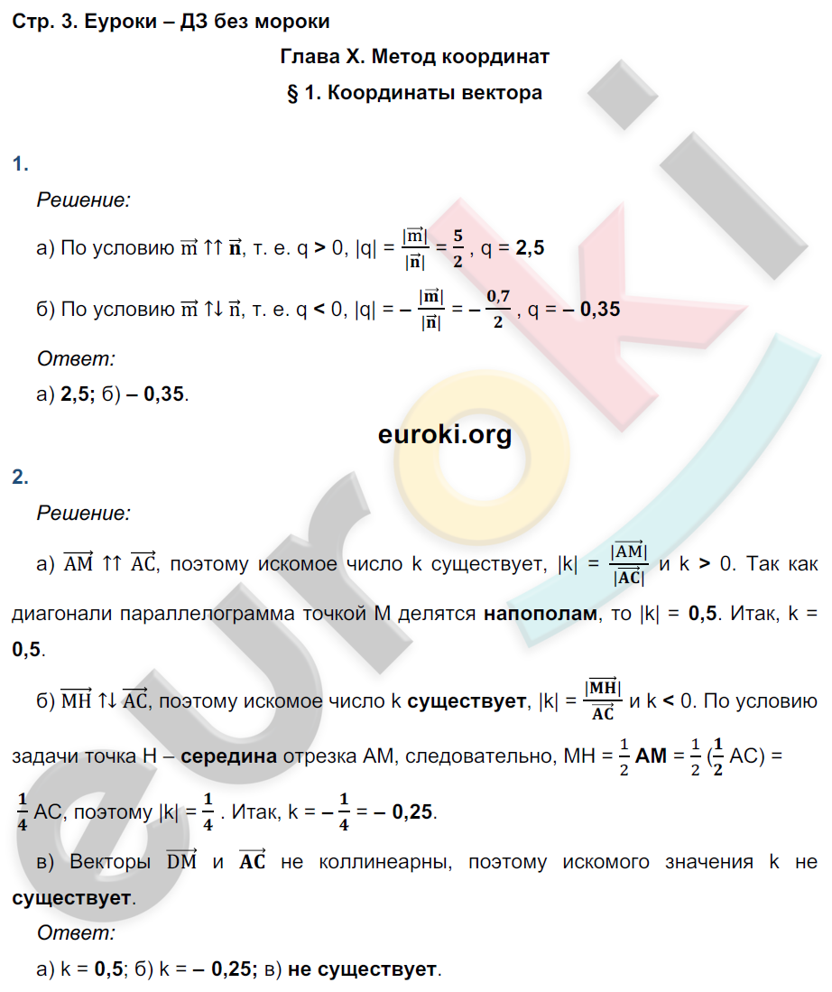 Рабочая тетрадь по геометрии 9 класс. ФГОС Атанасян, Бутузов, Глазков Страница 3