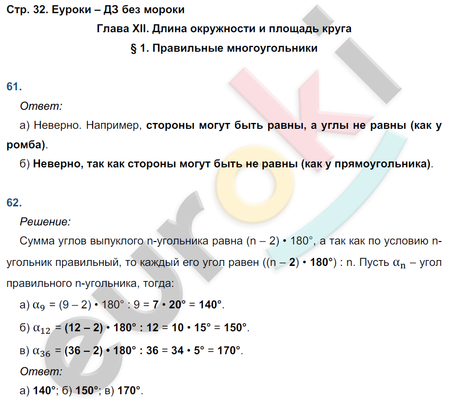 Рабочая тетрадь по геометрии 9 класс. ФГОС Атанасян, Бутузов, Глазков Страница 32