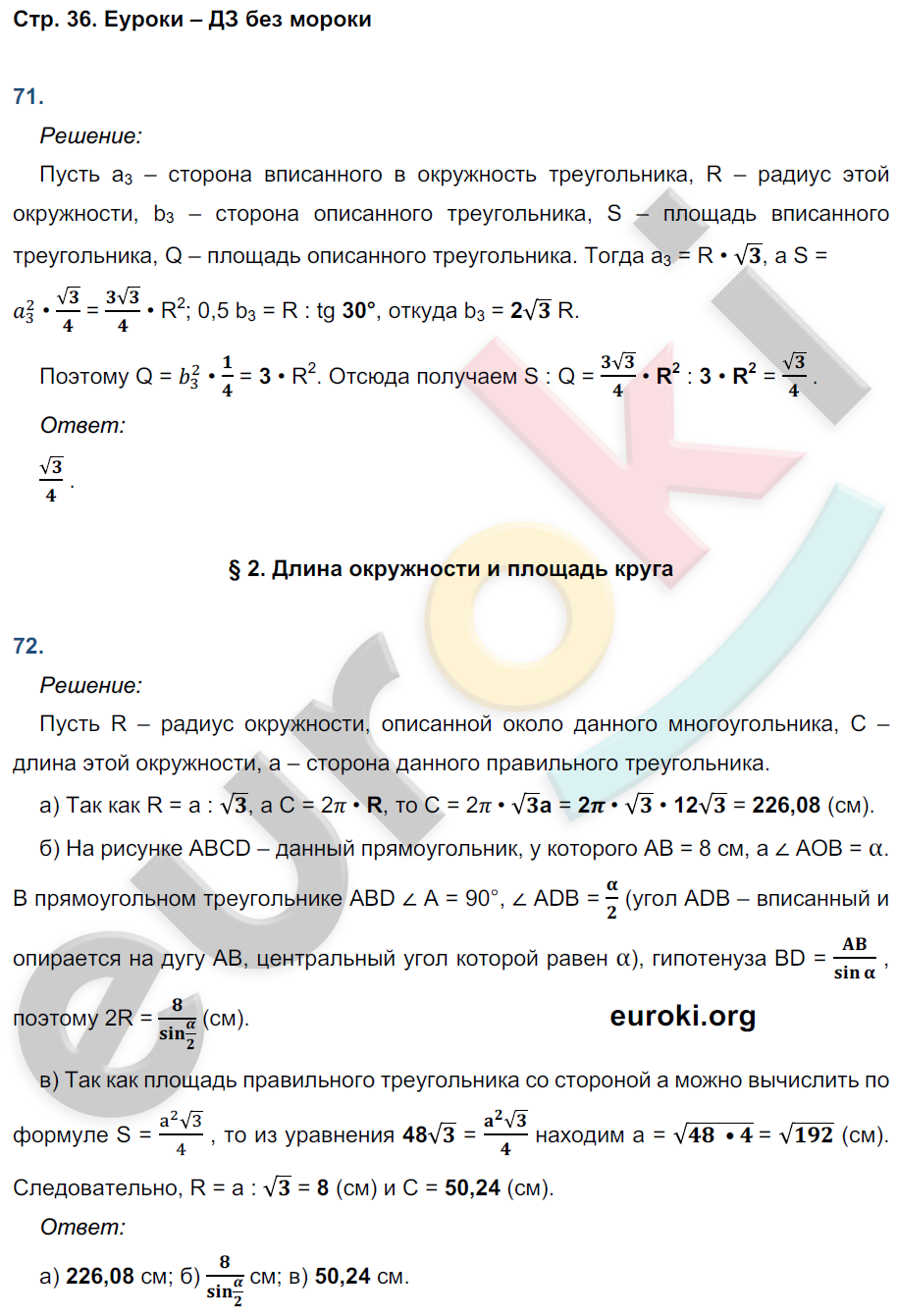 Рабочая тетрадь по геометрии 9 класс. ФГОС Атанасян, Бутузов, Глазков Страница 36