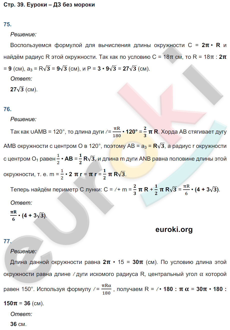 Рабочая тетрадь по геометрии 9 класс. ФГОС Атанасян, Бутузов, Глазков Страница 39