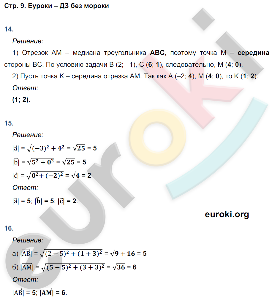 Рабочая тетрадь по геометрии 9 класс. ФГОС Атанасян, Бутузов, Глазков Страница 9