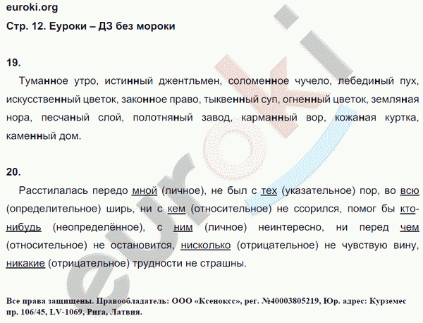 Рабочая тетрадь по русскому языку 7 класс. ФГОС Ефремова Страница 12