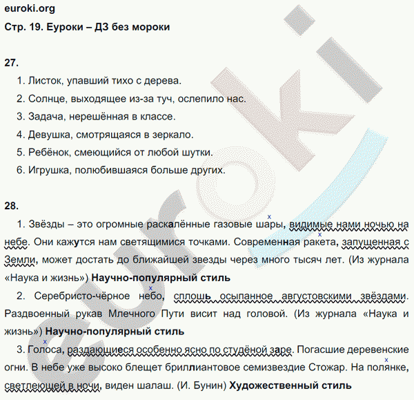 Рабочая тетрадь по русскому языку 7 класс. ФГОС Ефремова Страница 19