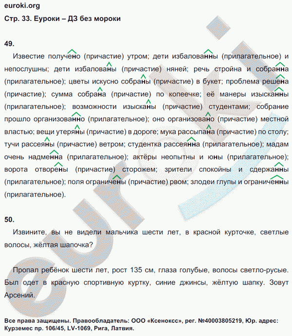 Рабочая тетрадь по русскому языку 7 класс. ФГОС Ефремова Страница 33