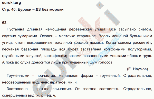 Рабочая тетрадь по русскому языку 7 класс. ФГОС Ефремова Страница 40