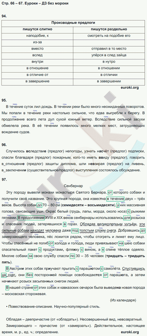 Рабочая тетрадь по русскому языку 7 класс. ФГОС Ефремова Страница 66