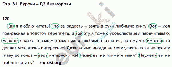 Рабочая тетрадь по русскому языку 7 класс. ФГОС Ефремова Страница 81