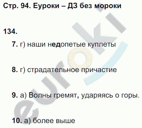 Рабочая тетрадь по русскому языку 7 класс. ФГОС Ефремова Страница 94