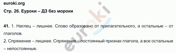 Рабочая тетрадь по русскому языку 8 класс Ефремова Страница 26