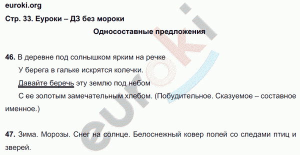 Рабочая тетрадь по русскому языку 8 класс Ефремова Страница 33