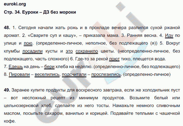 Рабочая тетрадь по русскому языку 8 класс Ефремова Страница 34