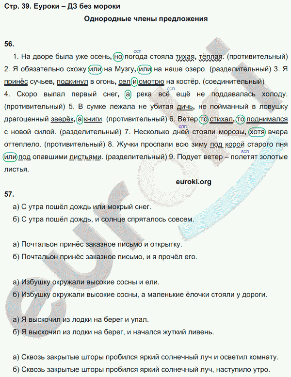 Рабочая тетрадь по русскому языку 8 класс Ефремова Страница 39