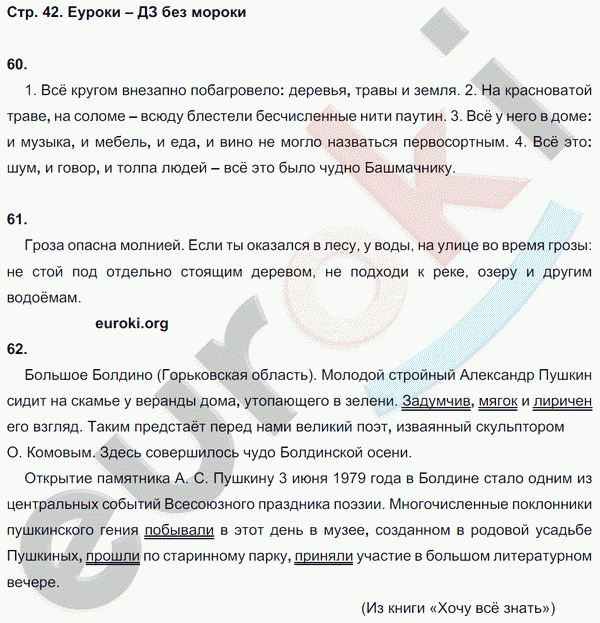 Рабочая тетрадь по русскому языку 8 класс Ефремова Страница 42