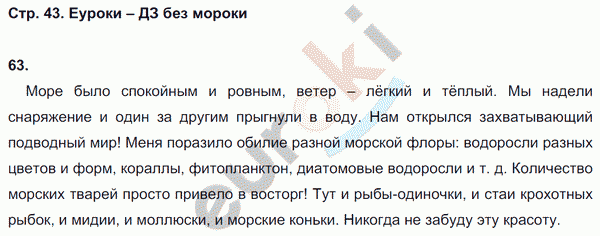Рабочая тетрадь по русскому языку 8 класс Ефремова Страница 43