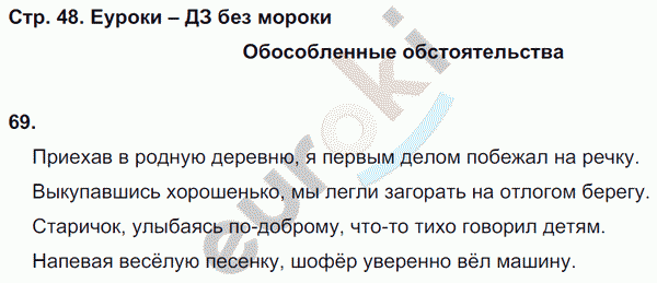 Рабочая тетрадь по русскому языку 8 класс Ефремова Страница 48