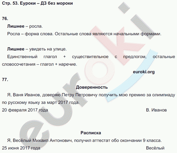Рабочая тетрадь по русскому языку 8 класс Ефремова Страница 53