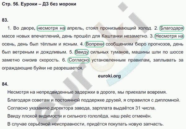 Рабочая тетрадь по русскому языку 8 класс Ефремова Страница 56