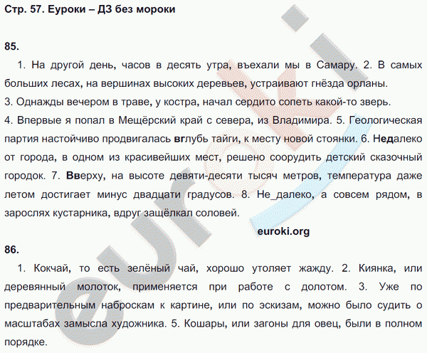 Рабочая тетрадь по русскому языку 8 класс Ефремова Страница 57