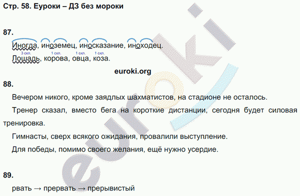 Рабочая тетрадь по русскому языку 8 класс Ефремова Страница 58