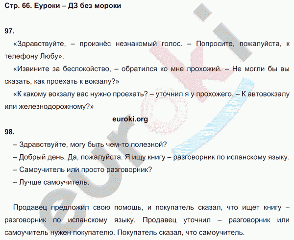 Рабочая тетрадь по русскому языку 8 класс Ефремова Страница 66