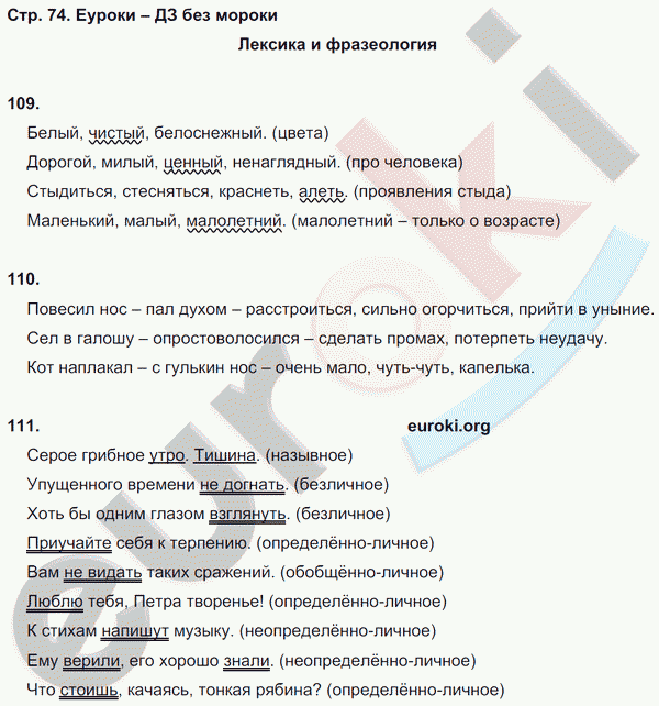 Рабочая тетрадь по русскому языку 8 класс Ефремова Страница 74