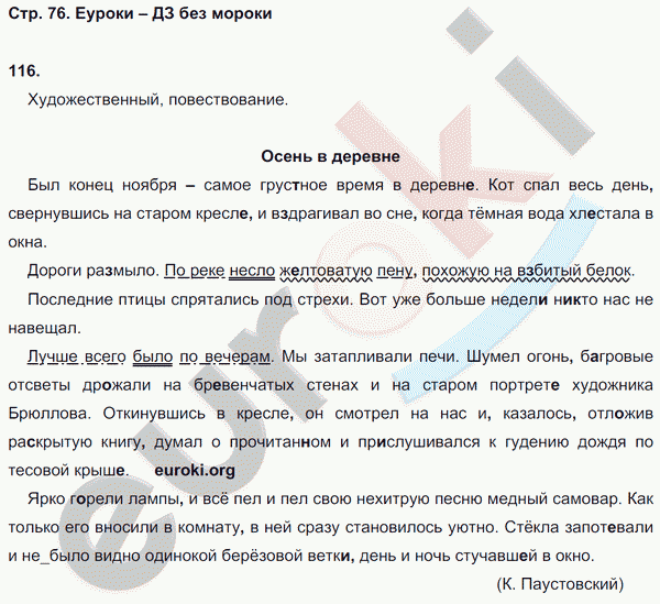 Рабочая тетрадь по русскому языку 8 класс Ефремова Страница 76