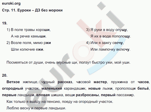Рабочая тетрадь по русскому языку 5 класс Ефремова Страница 11