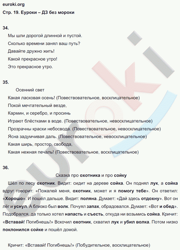 Рабочая тетрадь по русскому языку 5 класс Ефремова Страница 19