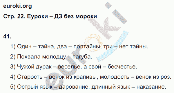 Рабочая тетрадь по русскому языку 5 класс Ефремова Страница 22