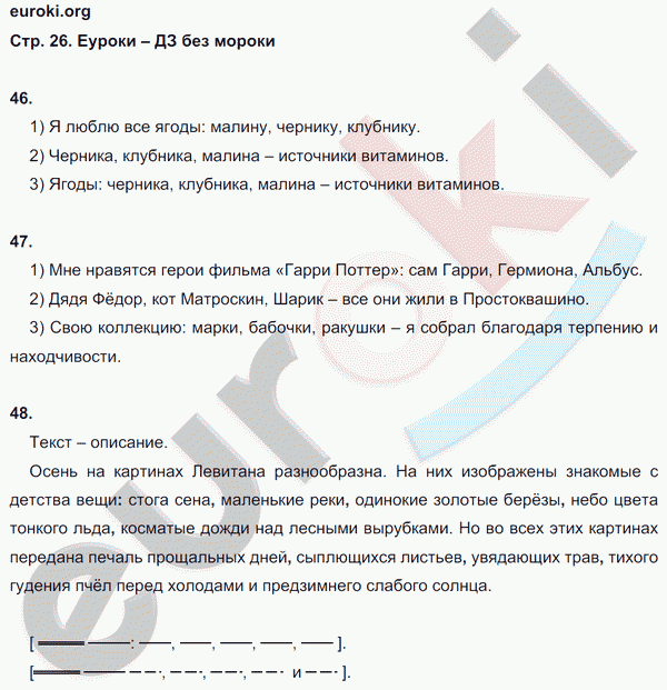 Рабочая тетрадь по русскому языку 5 класс Ефремова Страница 26