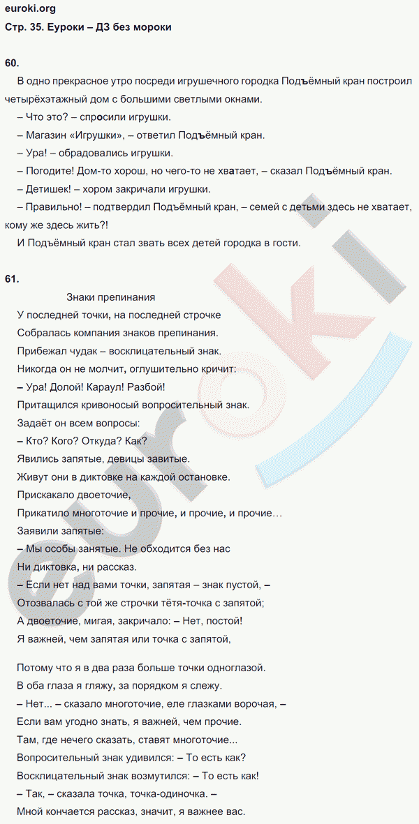 Рабочая тетрадь по русскому языку 5 класс Ефремова Страница 35