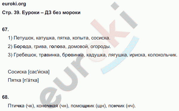 Рабочая тетрадь по русскому языку 5 класс Ефремова Страница 39